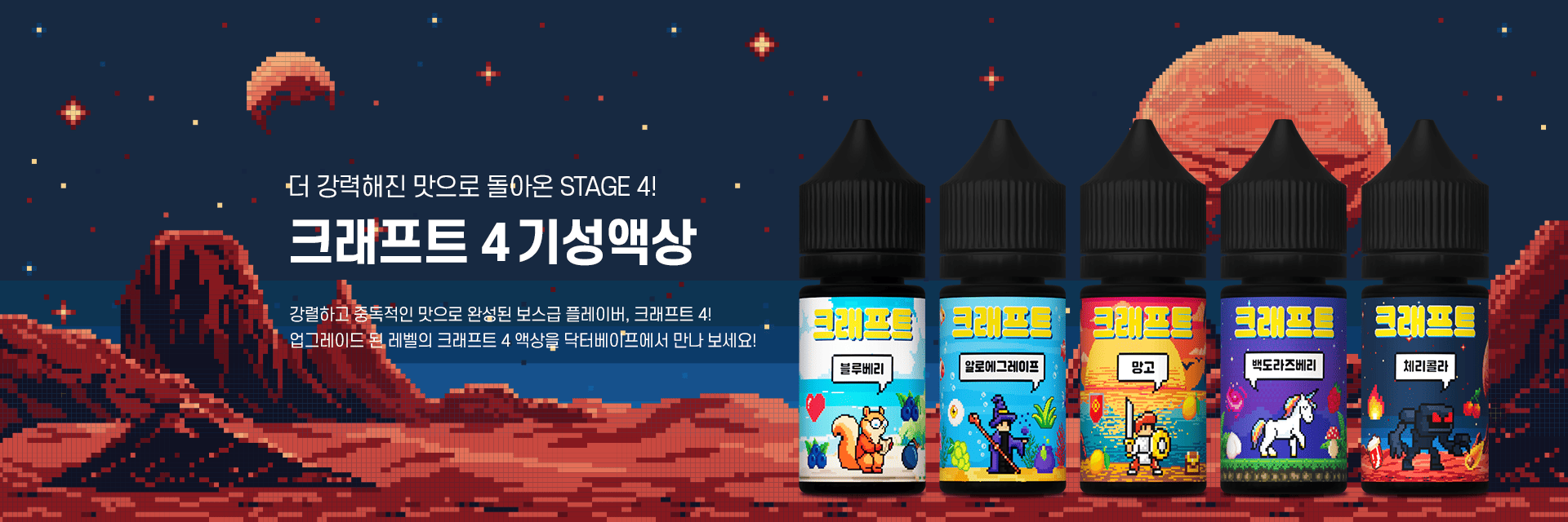 크래프트4 기성액상