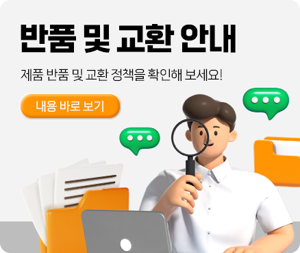 교환 및 반품 정책