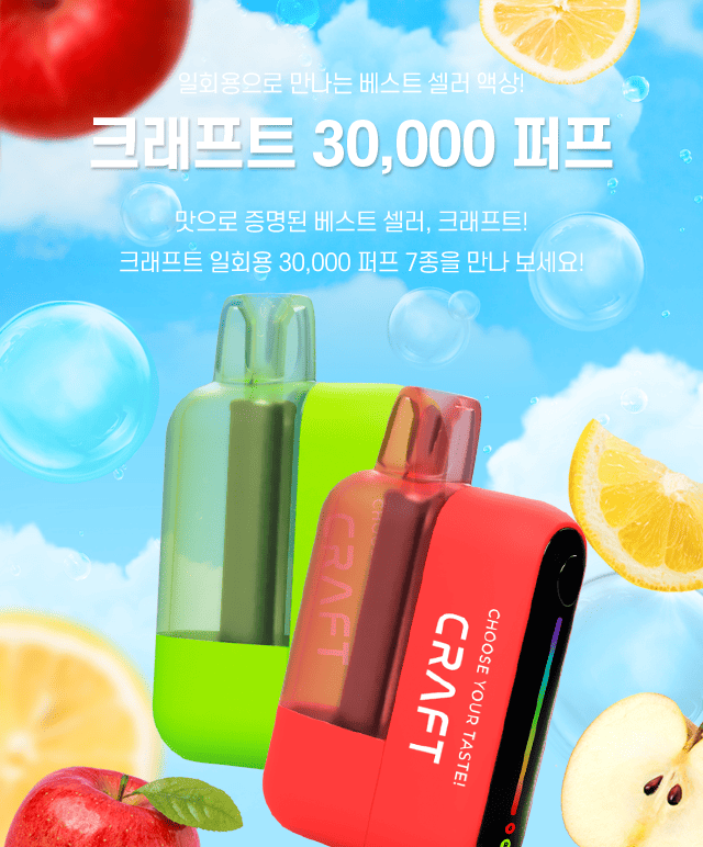 크래프트30000퍼프