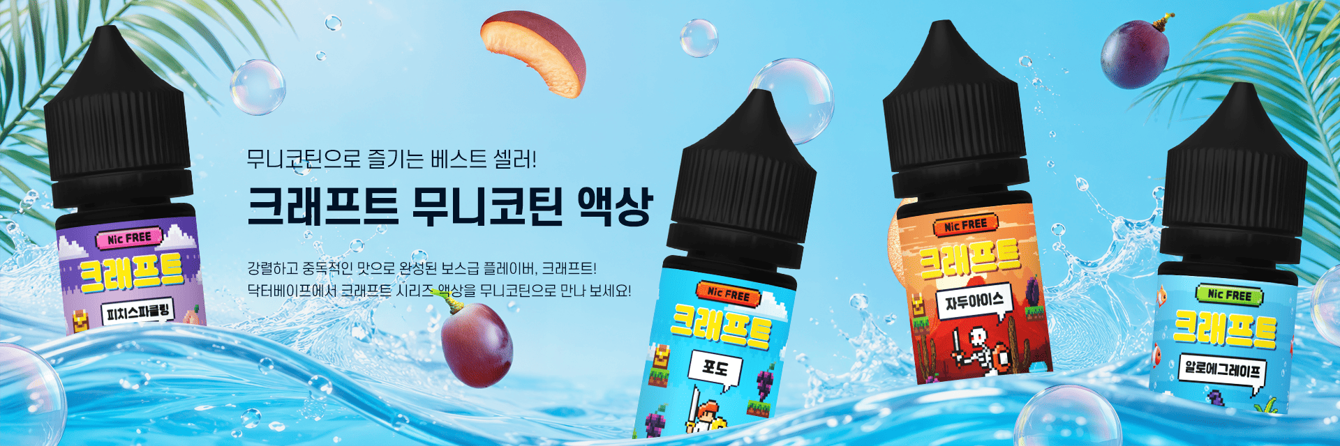 크래프트무니코틴액상