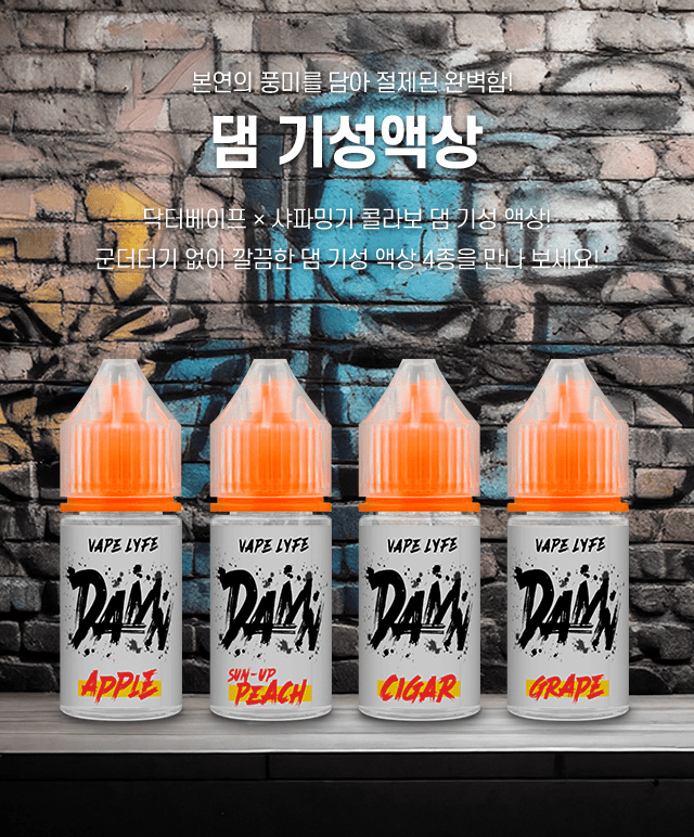 DAMN액상