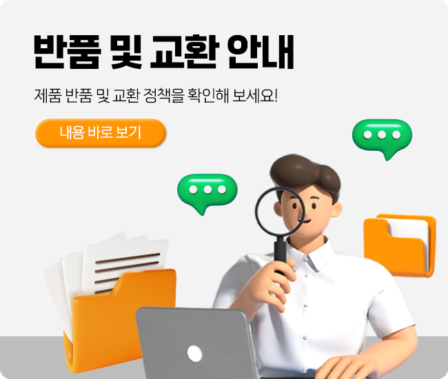 교환 및 반품 정책